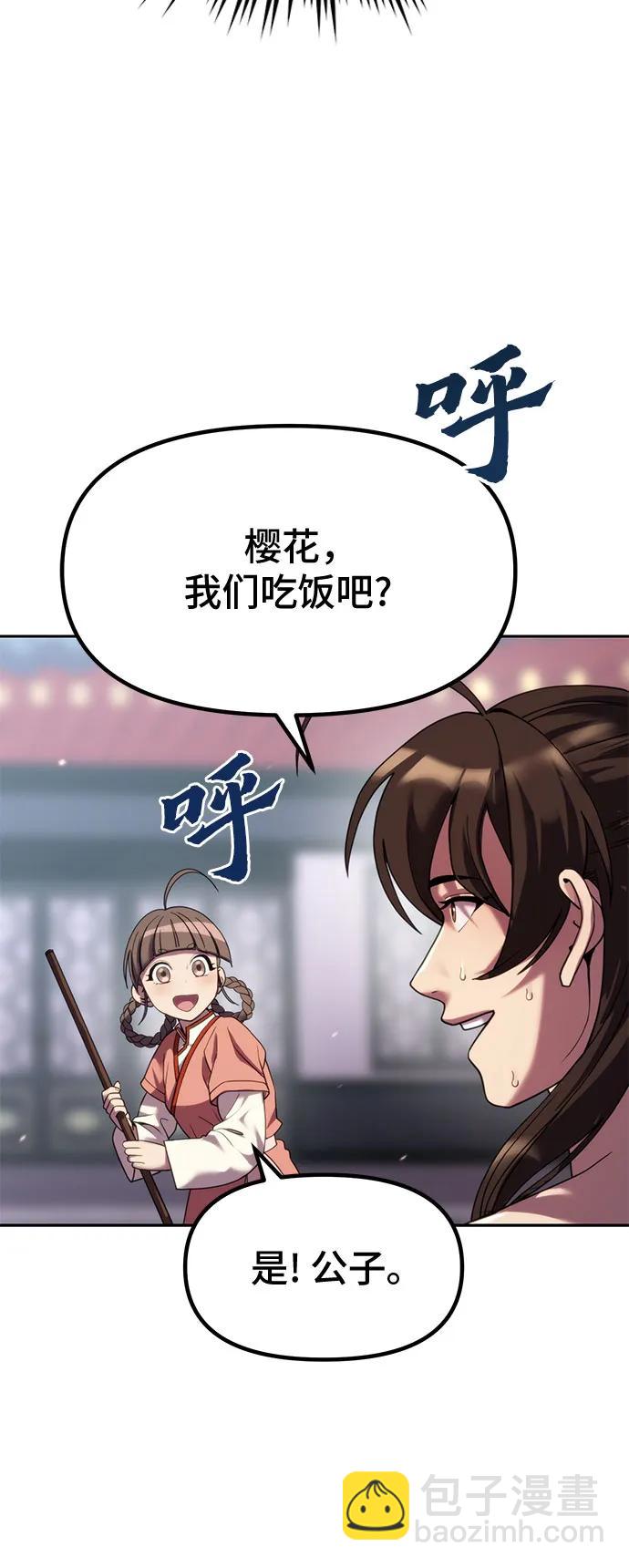 魔道轉生記 - 第77話(1/2) - 6