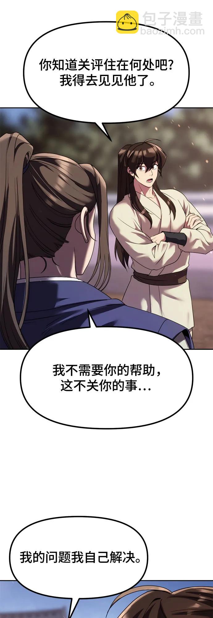 魔道轉生記 - 第77話(2/2) - 6