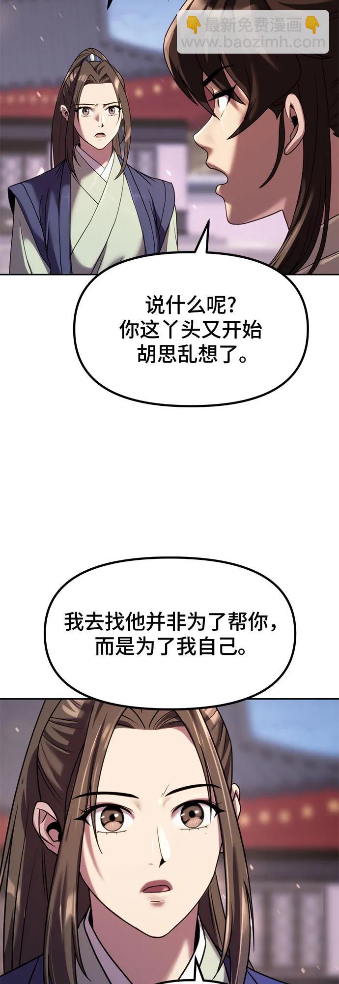 魔道轉生記 - 第77話(2/2) - 7