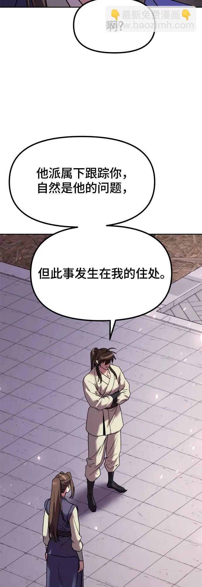 魔道轉生記 - 第77話(2/2) - 8