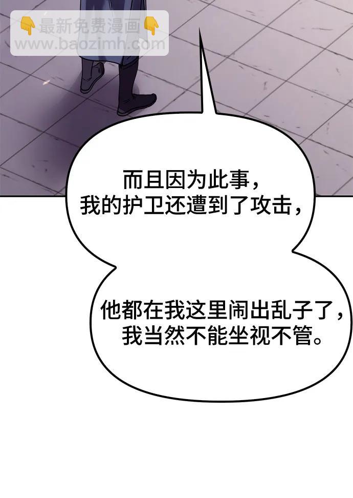 魔道轉生記 - 第77話(2/2) - 1