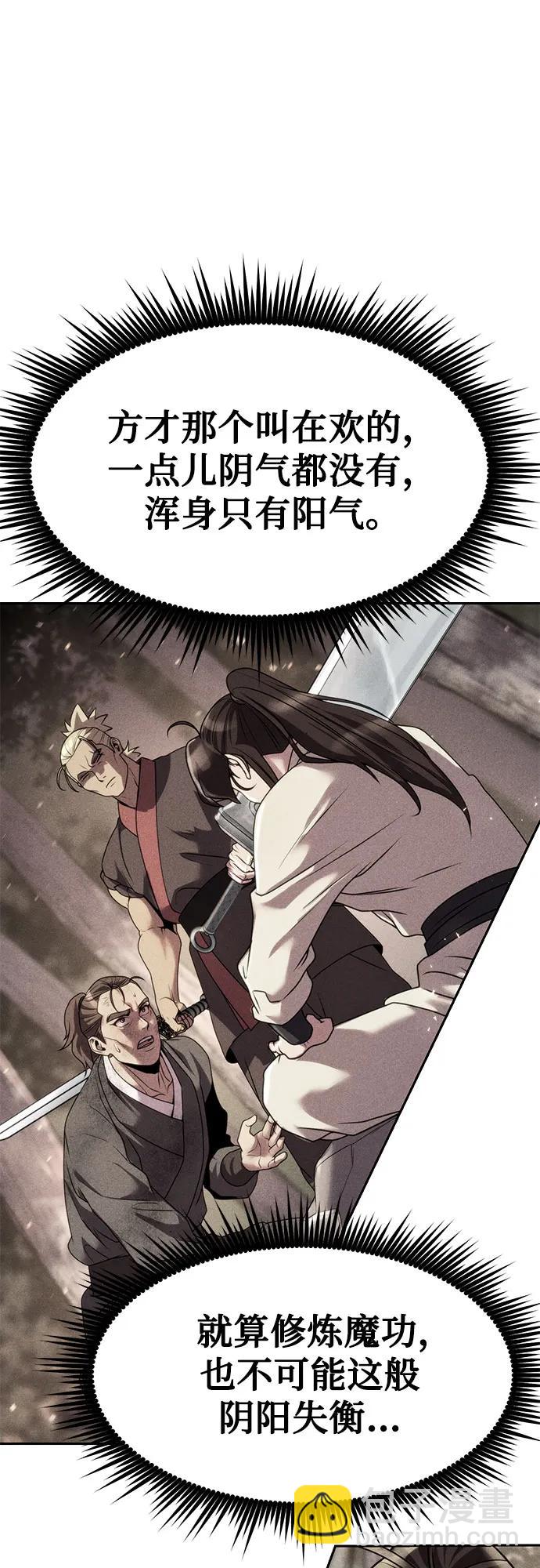 魔道轉生記 - 第77話(2/2) - 2