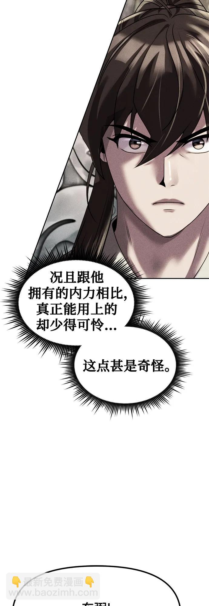 魔道轉生記 - 第77話(2/2) - 3