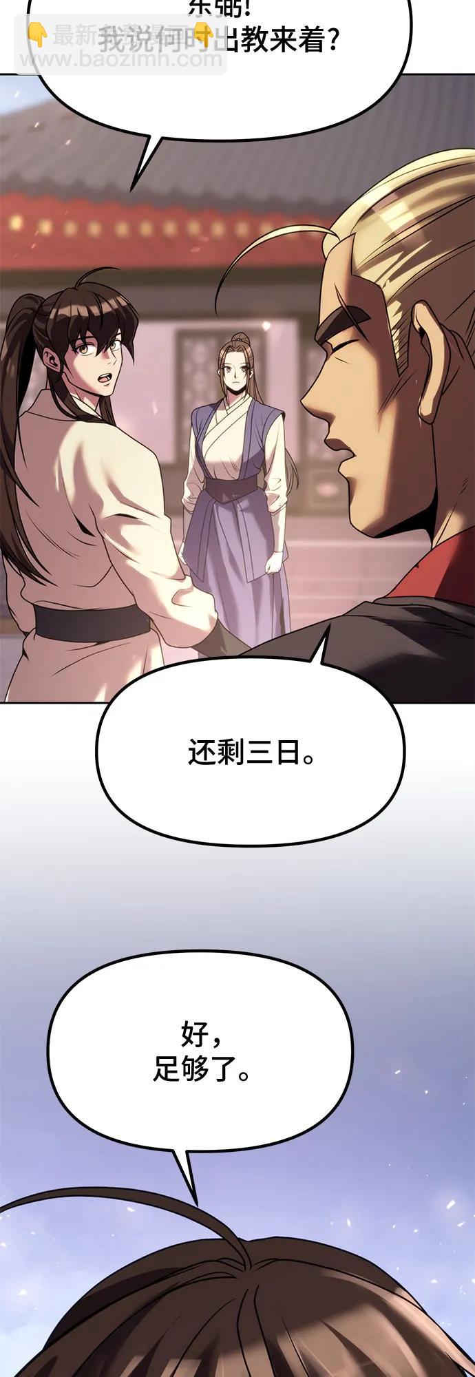 魔道轉生記 - 第77話(2/2) - 4