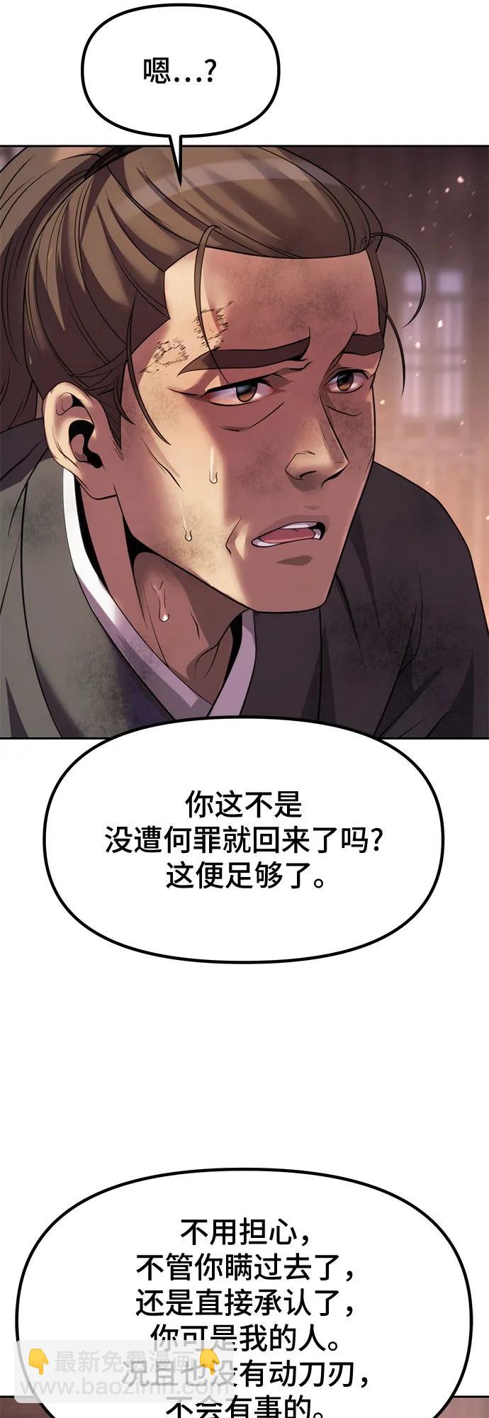 魔道轉生記 - 第77話(2/2) - 8