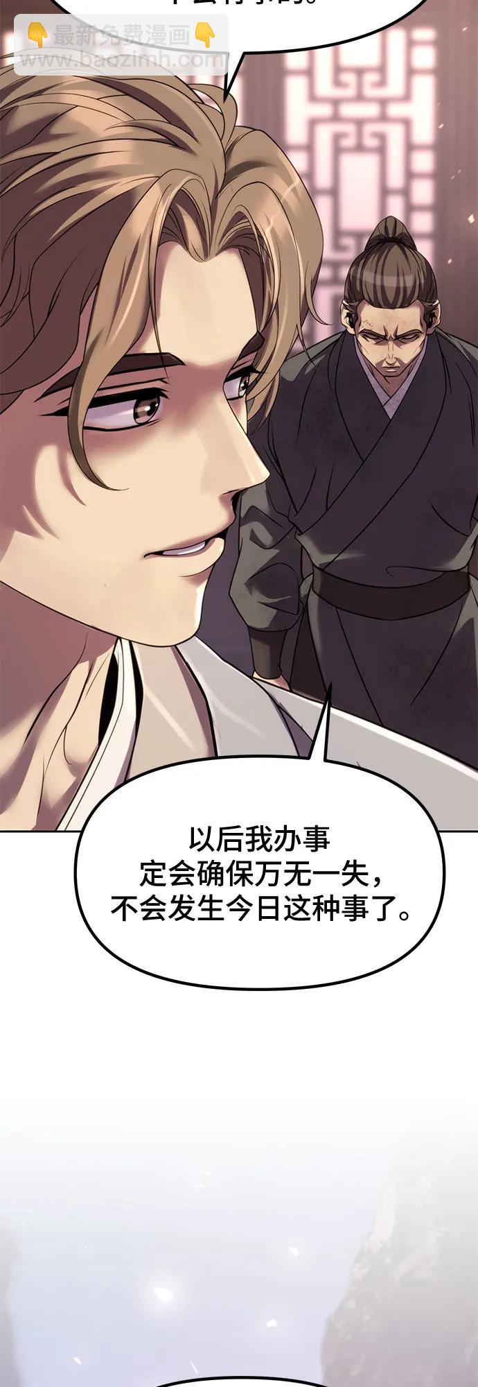 魔道轉生記 - 第77話(2/2) - 1