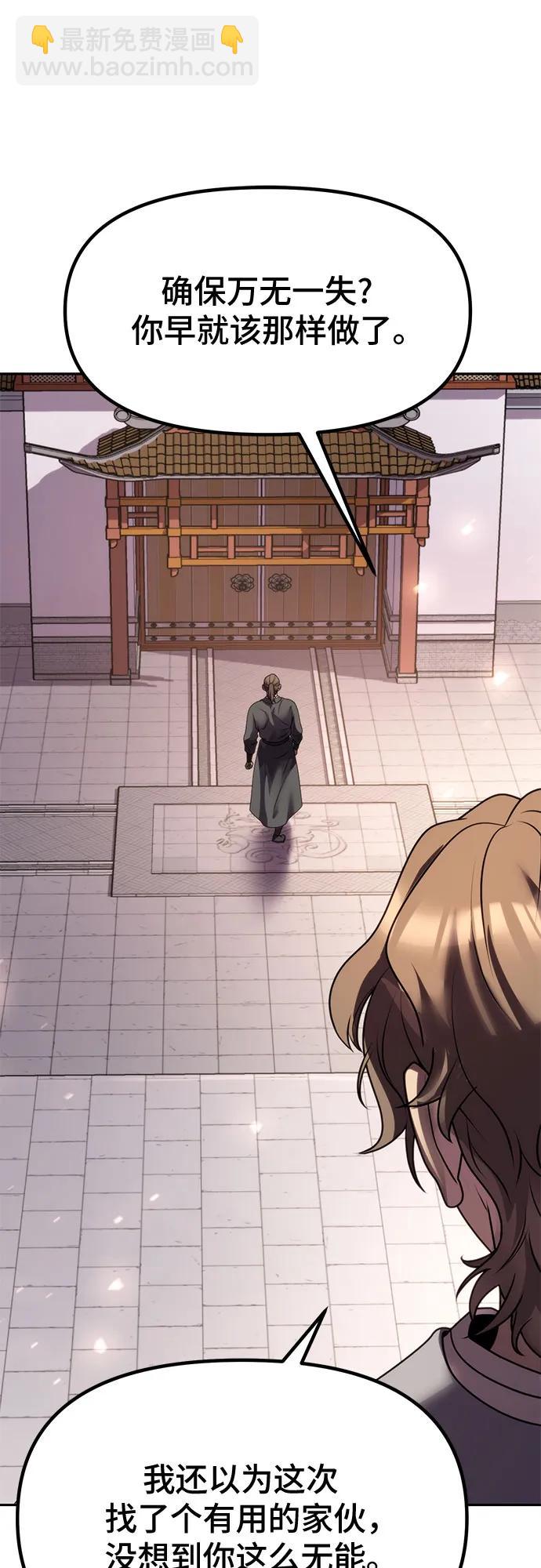 魔道轉生記 - 第77話(2/2) - 4