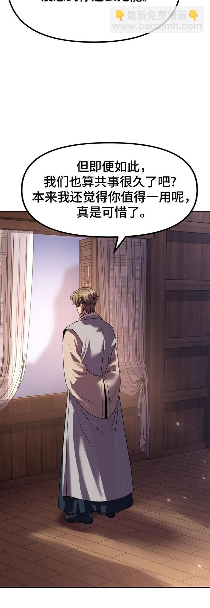 魔道轉生記 - 第77話(2/2) - 5