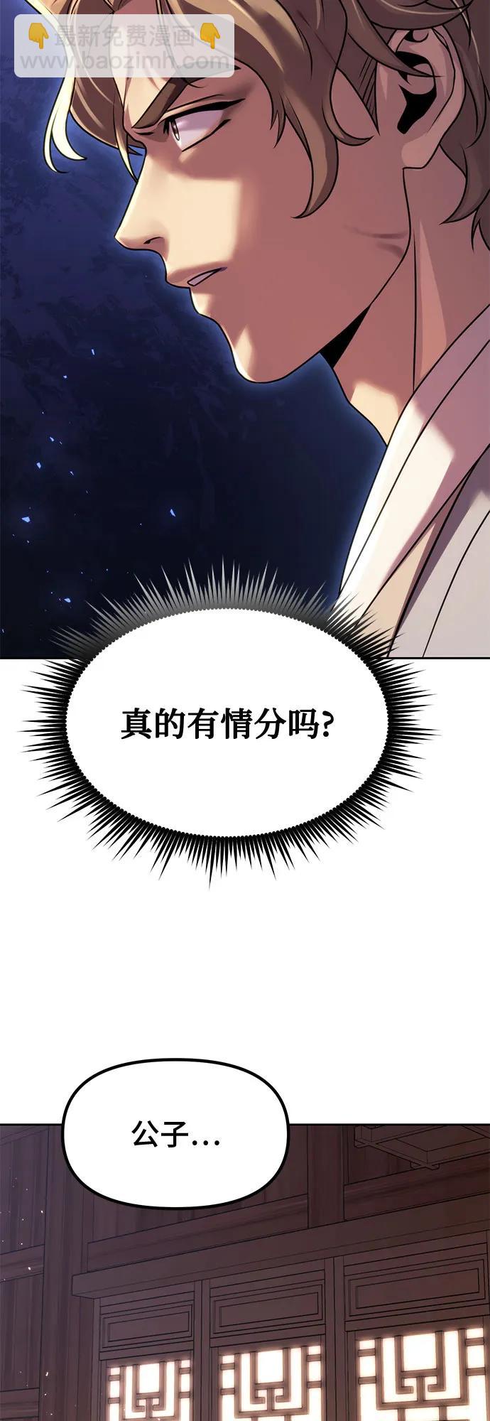 魔道轉生記 - 第77話(2/2) - 7