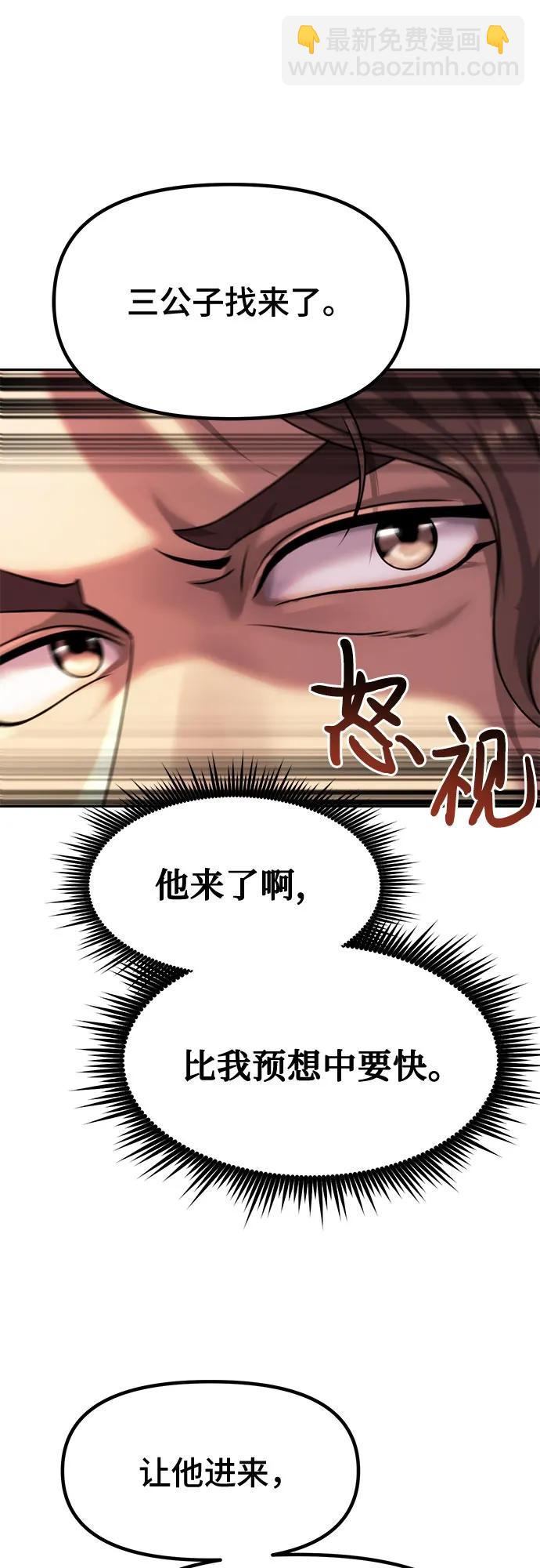 魔道轉生記 - 第77話(2/2) - 1