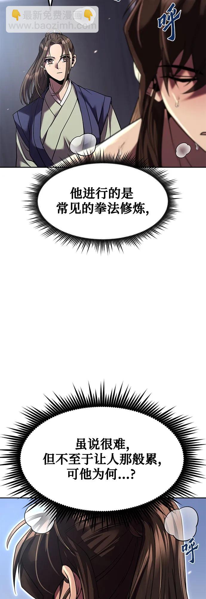 魔道轉生記 - 第77話(1/2) - 8