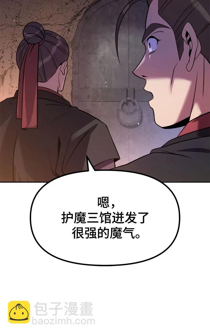 魔道轉生記 - 第77話(2/2) - 2