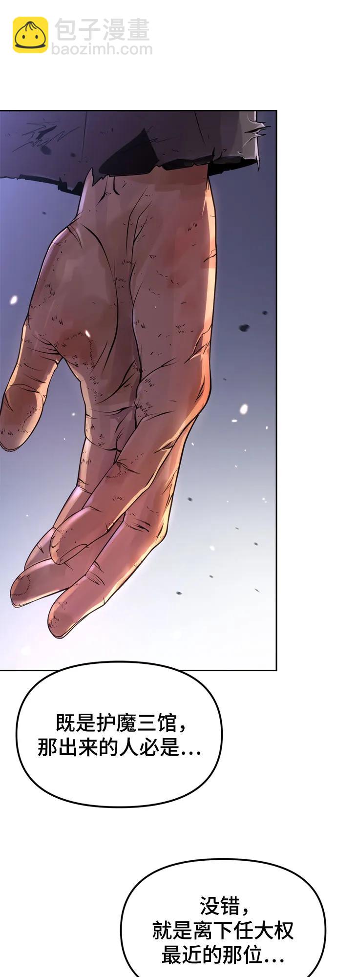 魔道轉生記 - 第77話(2/2) - 8