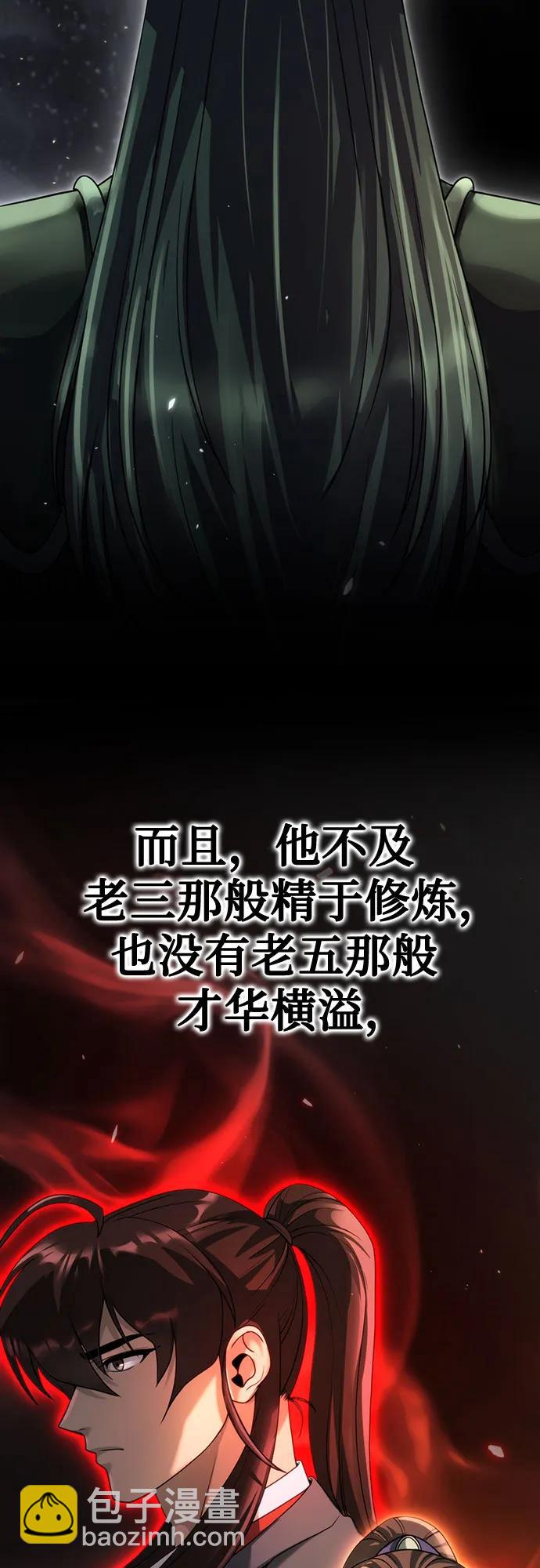 魔道轉生記 - 第79話(1/2) - 2