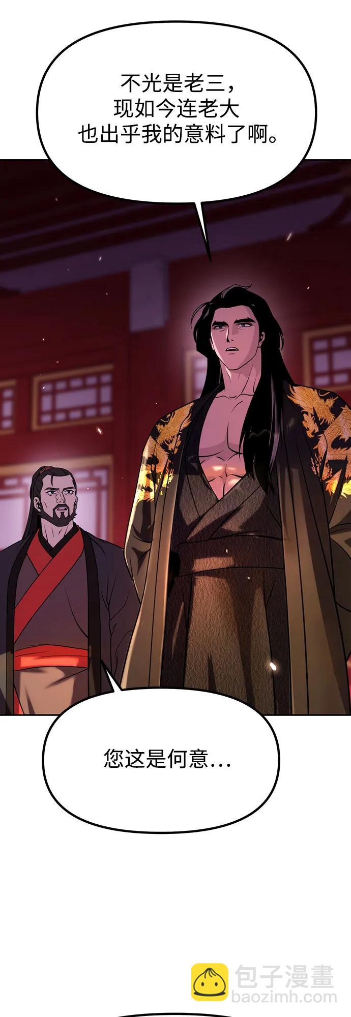 魔道轉生記 - 第79話(1/2) - 5