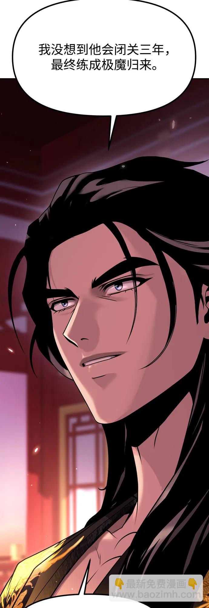 魔道轉生記 - 第79話(1/2) - 6