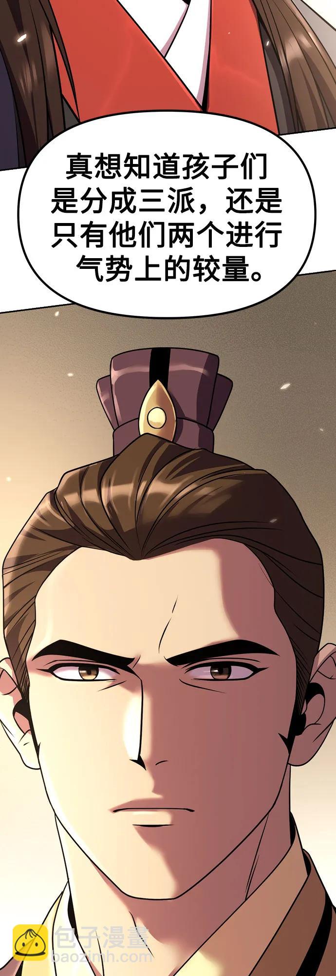 魔道轉生記 - 第79話(1/2) - 8