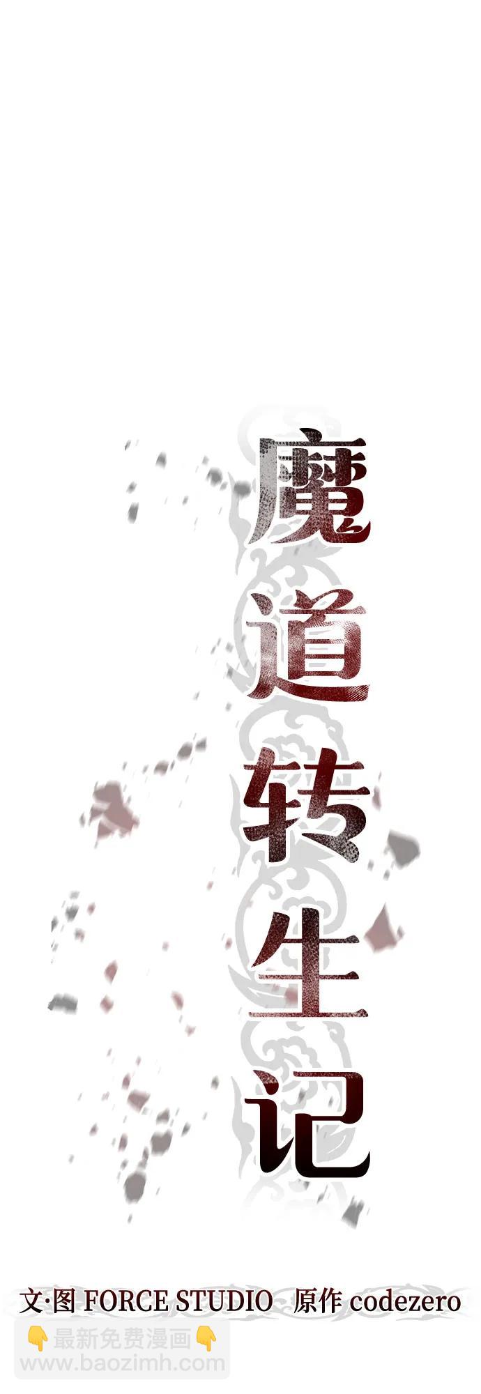 魔道轉生記 - 第79話(1/2) - 2