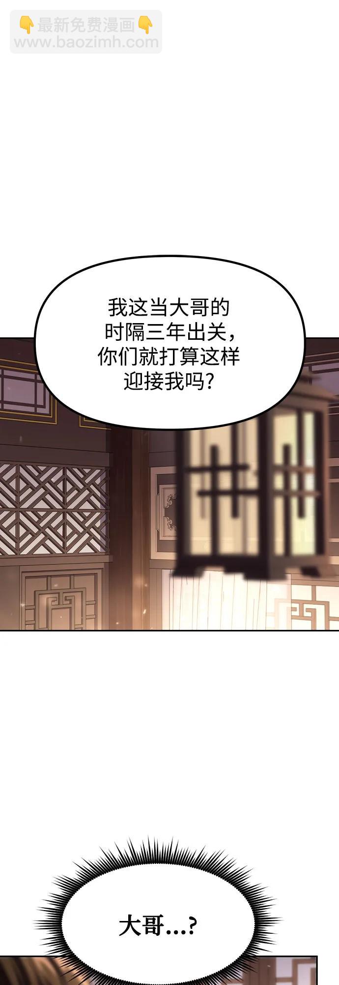 魔道轉生記 - 第79話(1/2) - 3