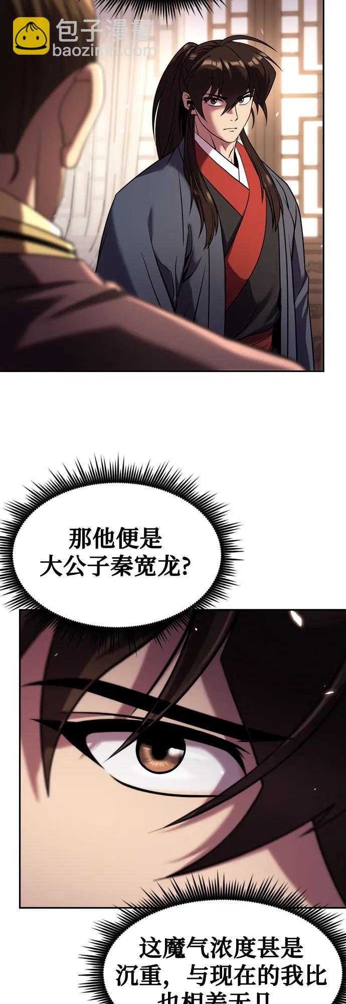 魔道轉生記 - 第79話(1/2) - 4