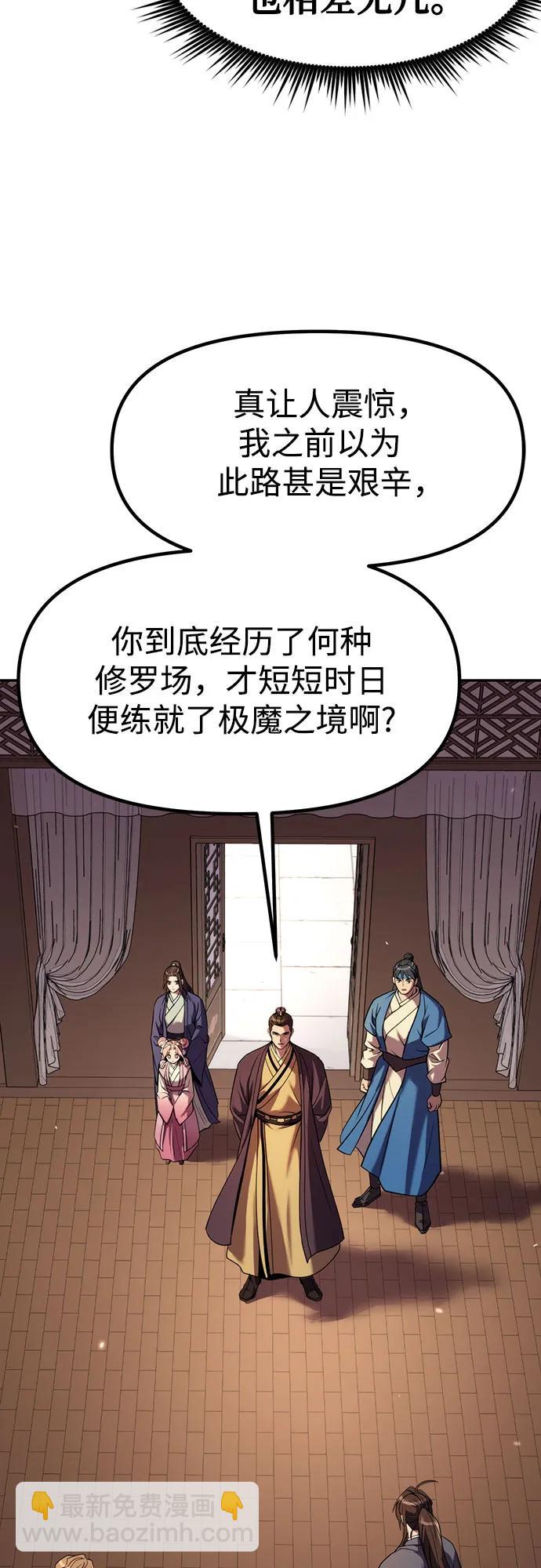 魔道轉生記 - 第79話(1/2) - 5