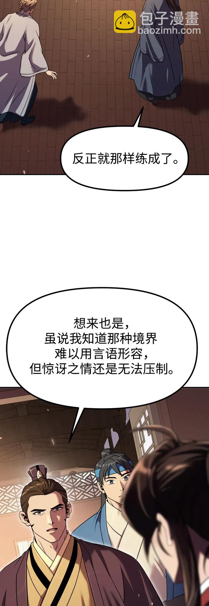 魔道轉生記 - 第79話(1/2) - 6