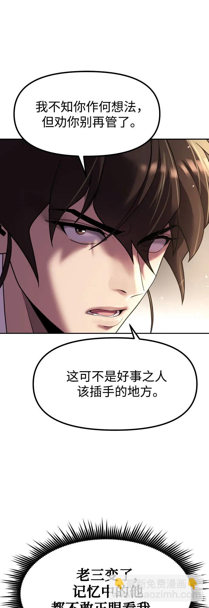 魔道轉生記 - 第79話(1/2) - 8