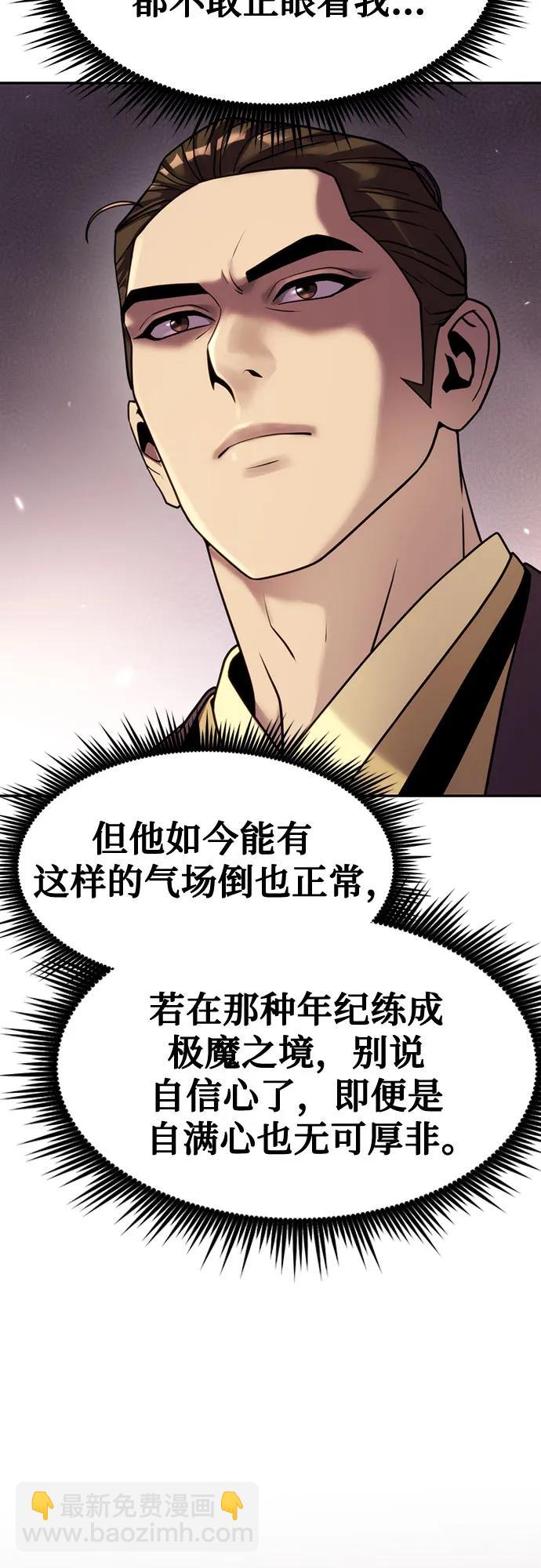 魔道轉生記 - 第79話(1/2) - 1