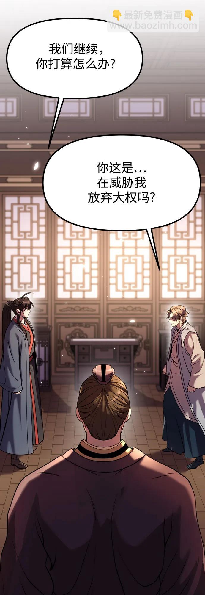 魔道轉生記 - 第79話(1/2) - 2