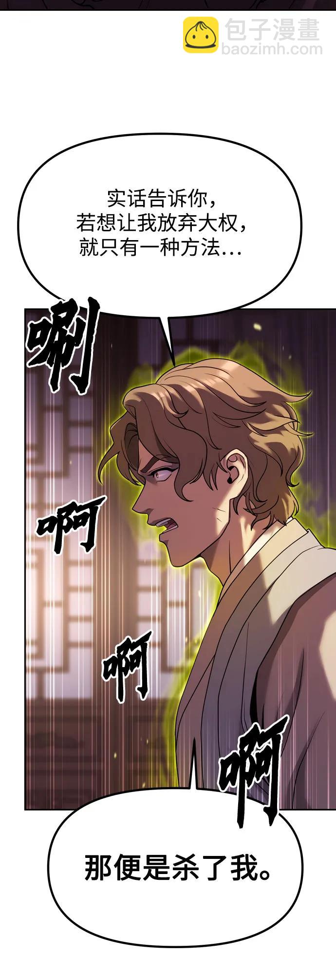 魔道轉生記 - 第79話(1/2) - 3