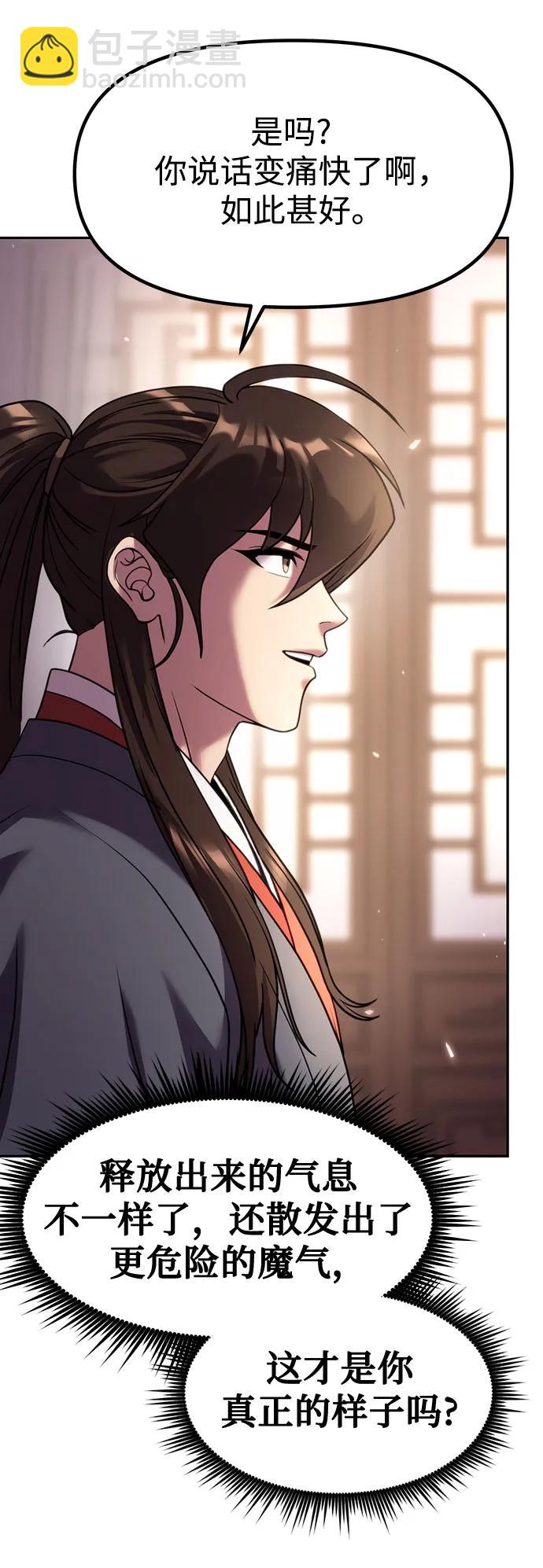 魔道轉生記 - 第79話(1/2) - 5