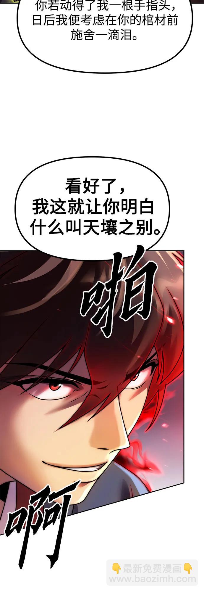 魔道轉生記 - 第79話(1/2) - 7