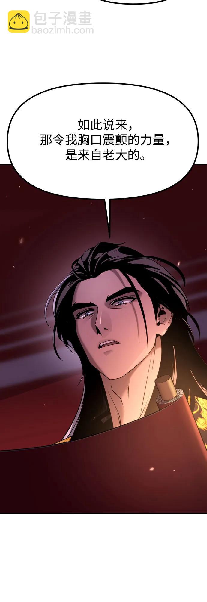 魔道轉生記 - 第79話(1/2) - 4