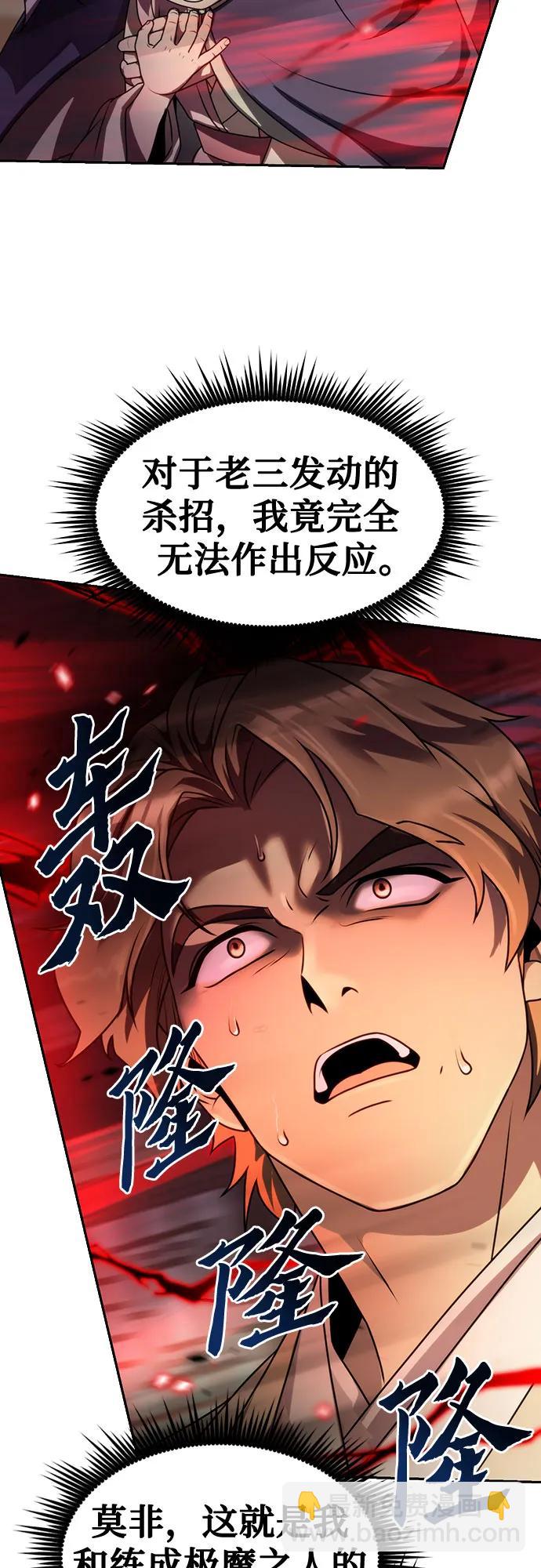 魔道轉生記 - 第79話(1/2) - 1