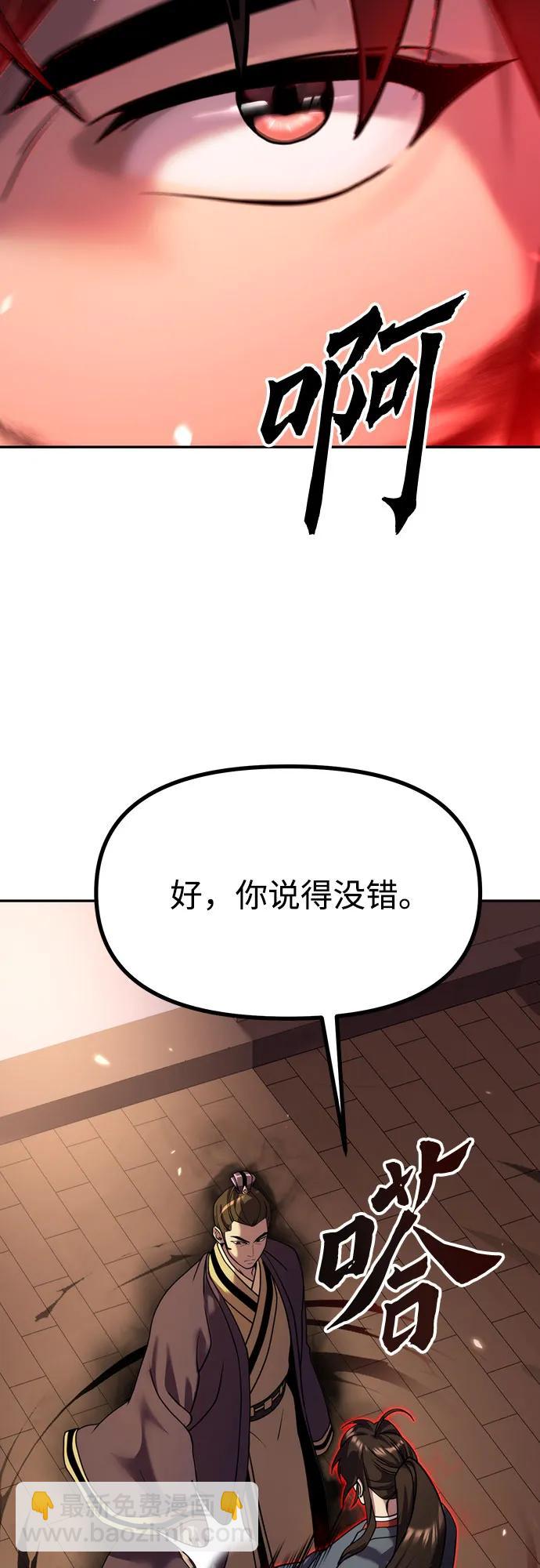 魔道轉生記 - 第79話(1/2) - 4