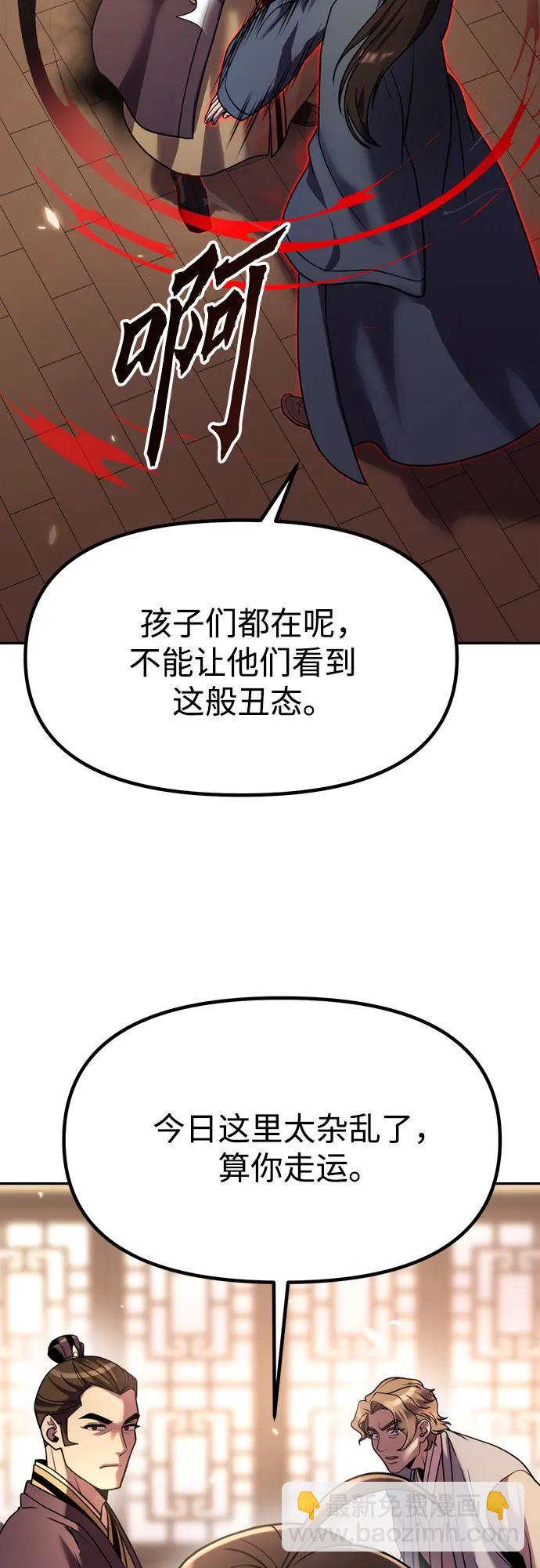 魔道轉生記 - 第79話(1/2) - 5