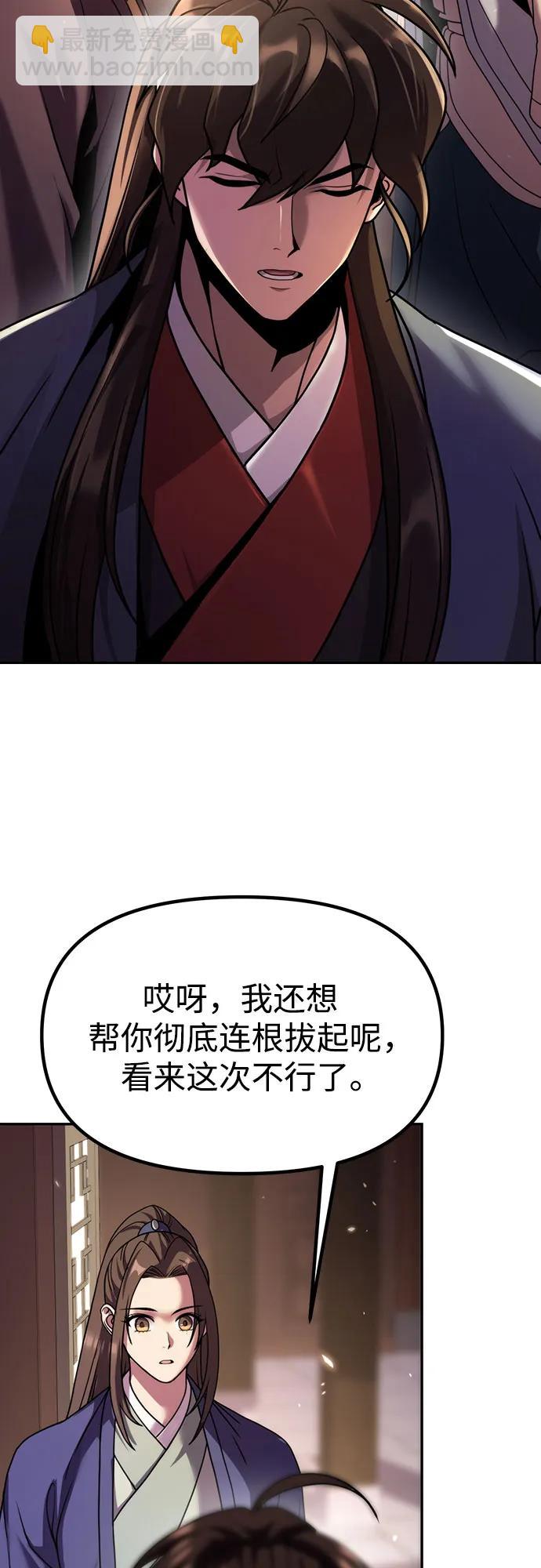 魔道轉生記 - 第79話(1/2) - 6