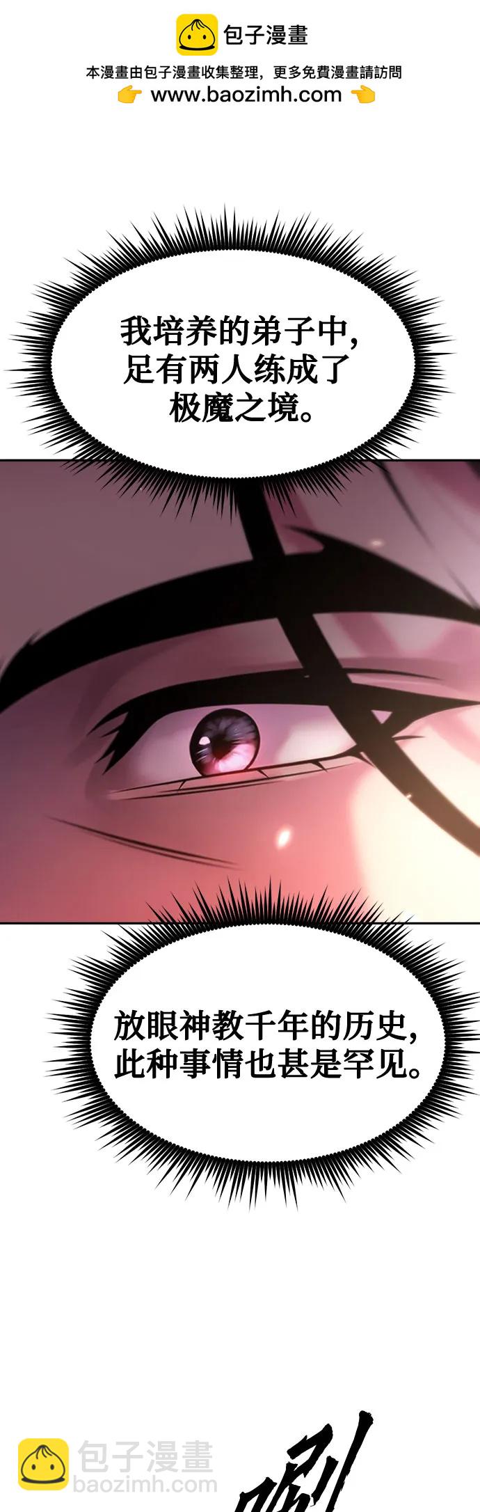 魔道轉生記 - 第79話(1/2) - 5