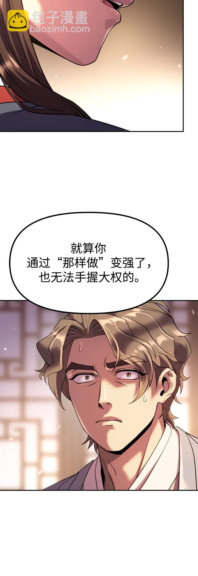魔道轉生記 - 第79話(2/2) - 5