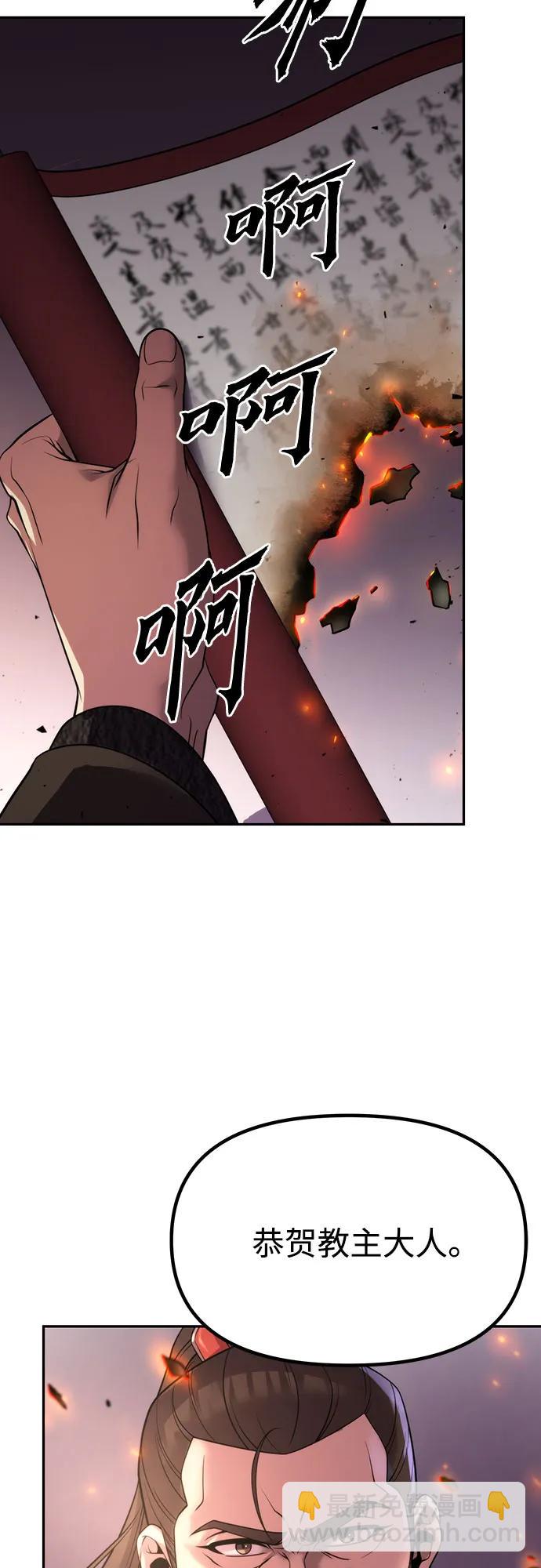 魔道轉生記 - 第79話(1/2) - 6