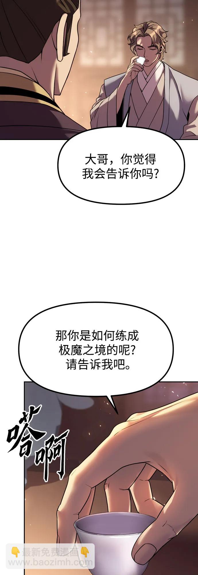 魔道轉生記 - 第79話(2/2) - 1