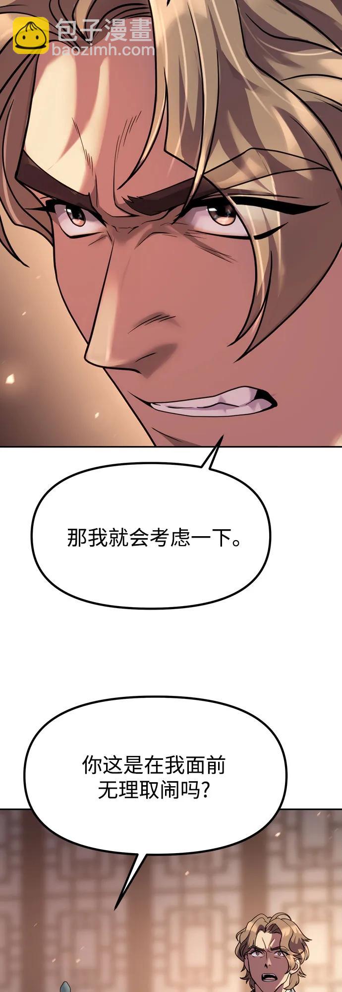 魔道轉生記 - 第79話(2/2) - 6