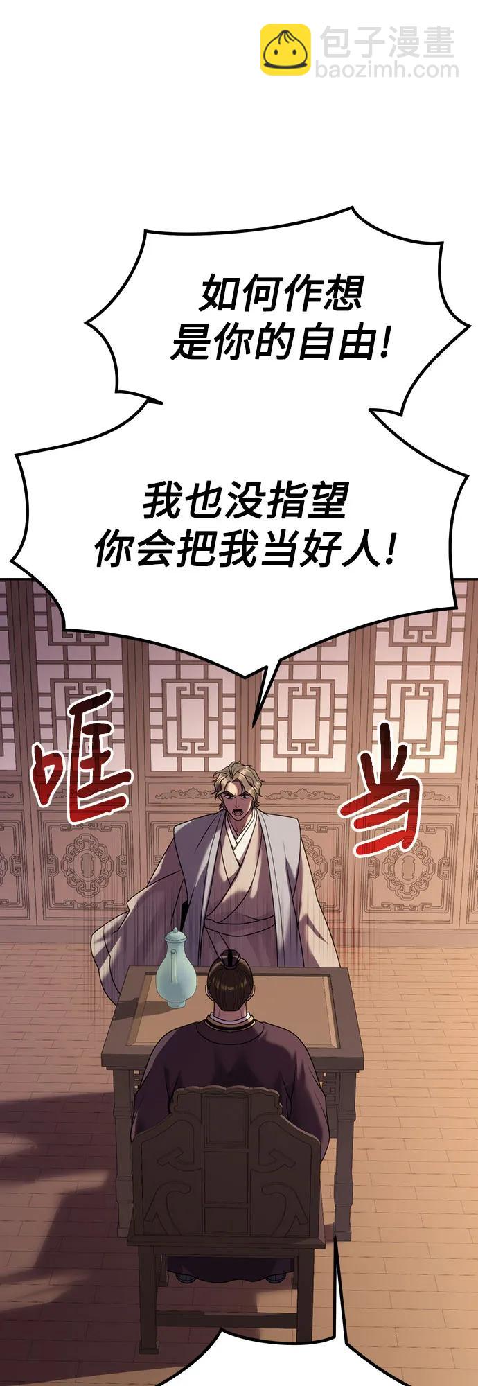 魔道轉生記 - 第79話(2/2) - 3