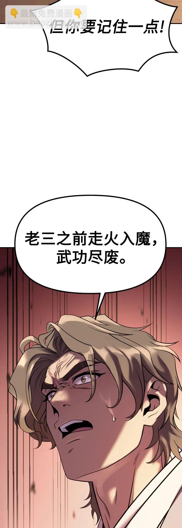 魔道轉生記 - 第79話(2/2) - 4