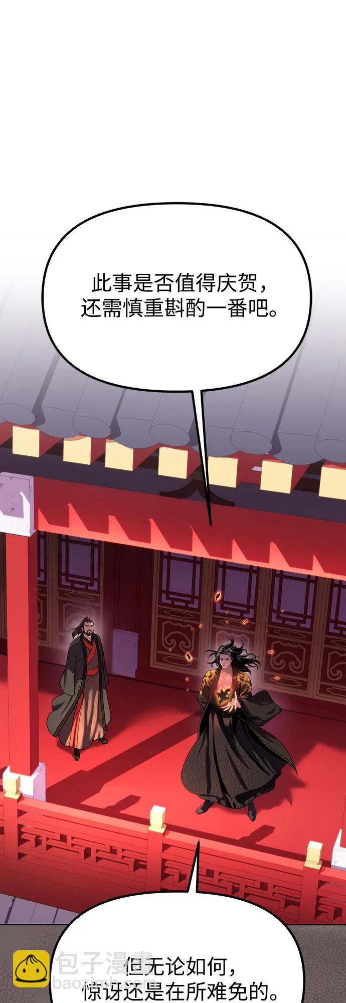 魔道轉生記 - 第79話(1/2) - 8