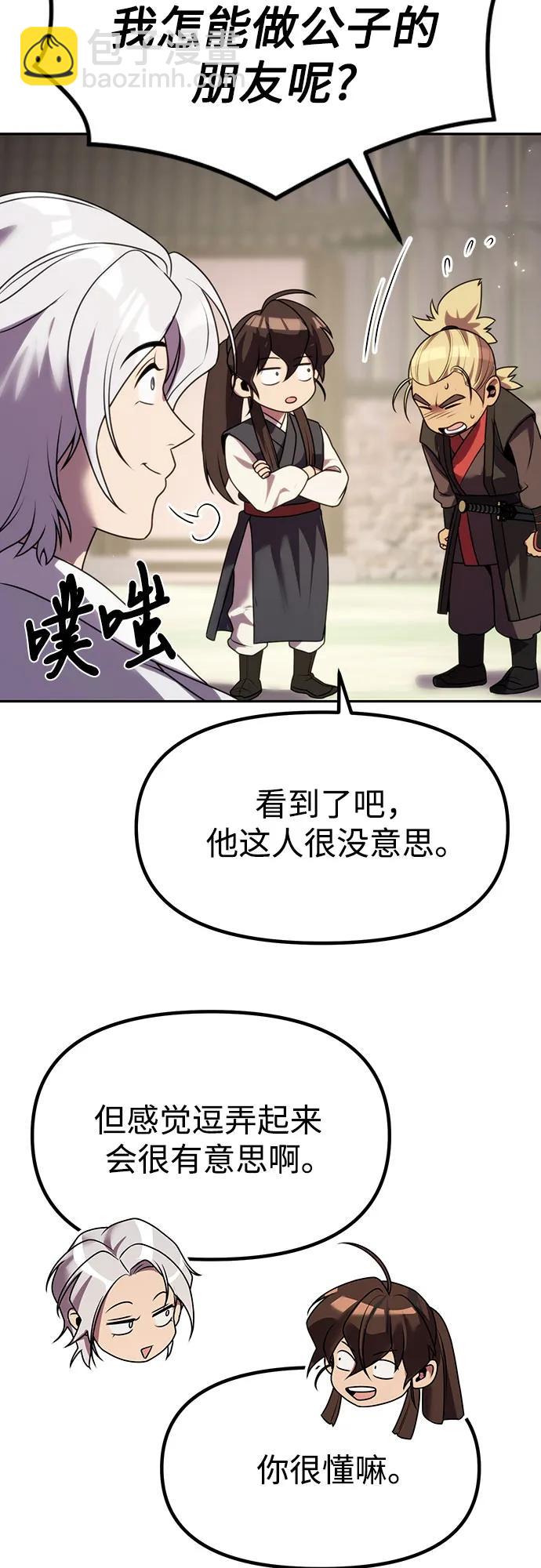 魔道轉生記 - 第79話(2/2) - 7