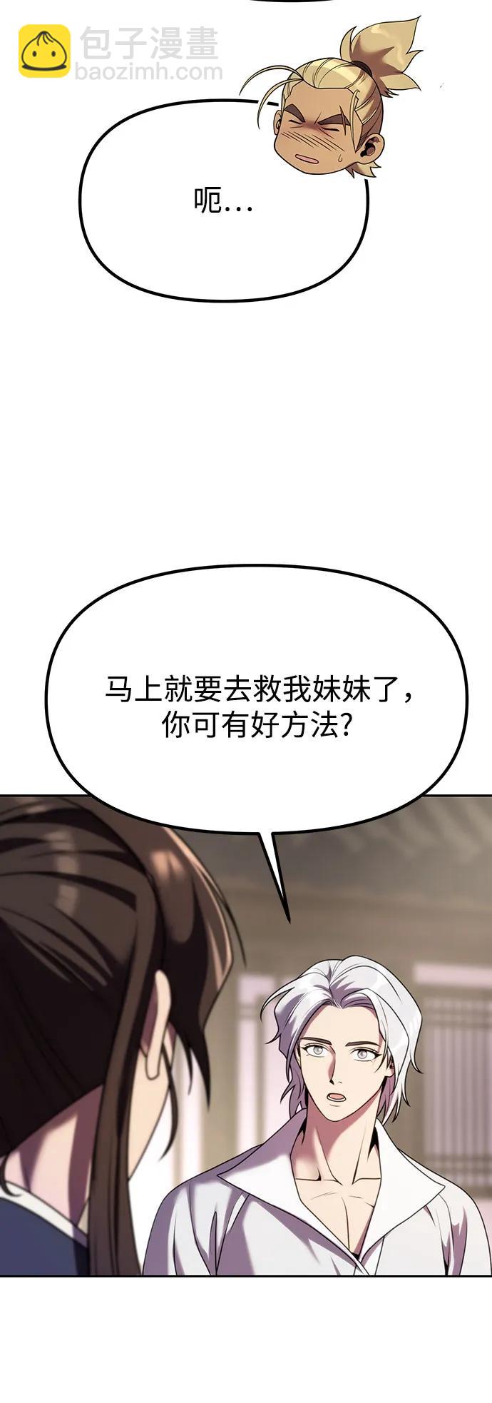 魔道轉生記 - 第79話(2/2) - 1
