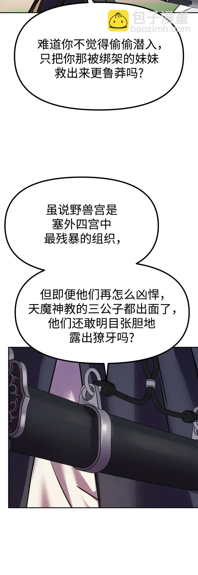 魔道轉生記 - 第79話(2/2) - 4