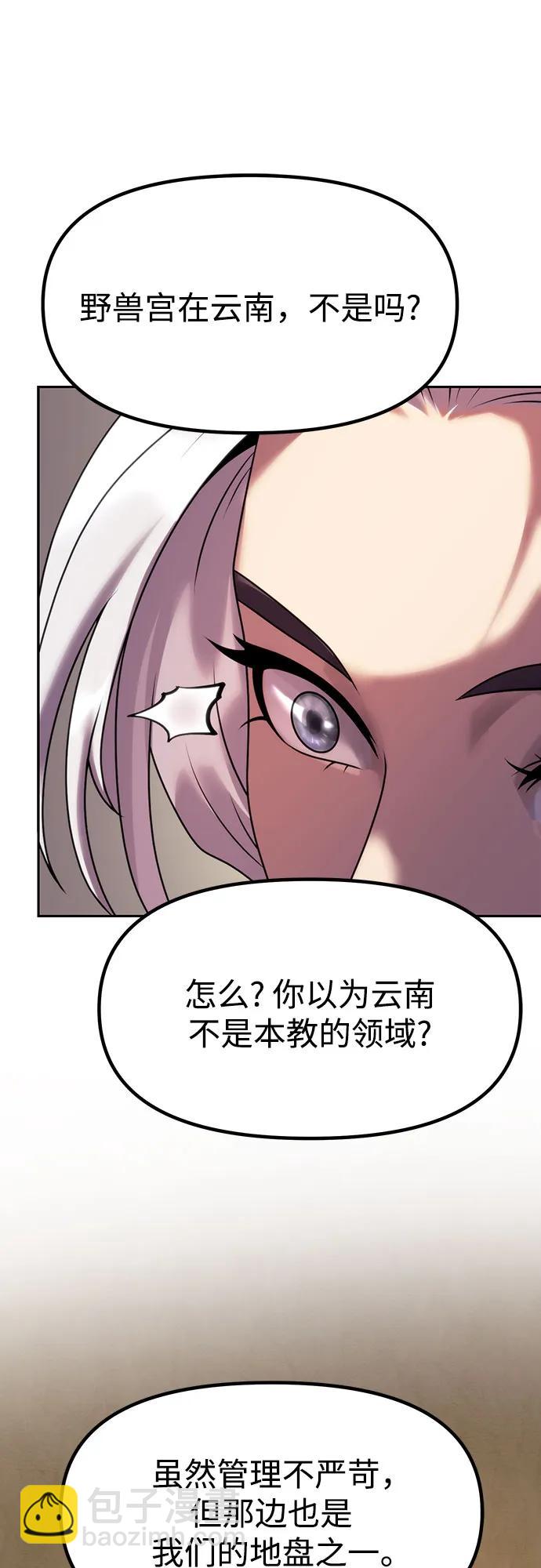 魔道轉生記 - 第79話(2/2) - 1