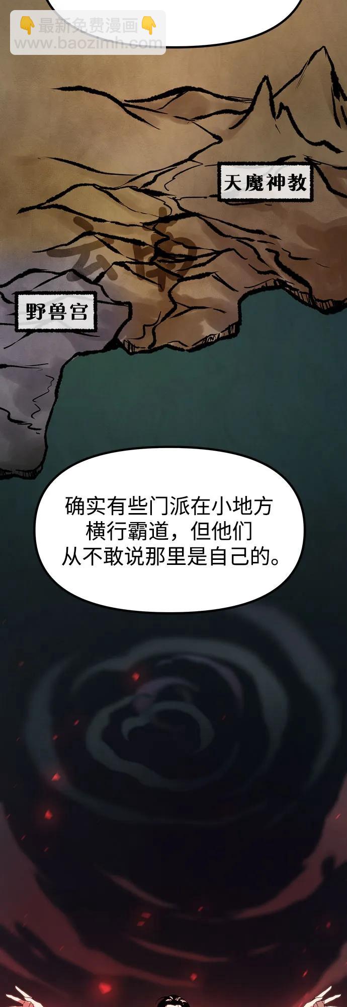魔道轉生記 - 第79話(2/2) - 2